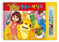 내 친구 코리리 물놀이 색칠북